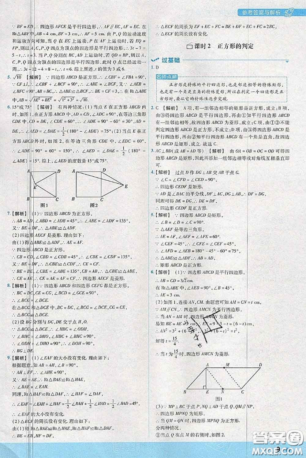 天星教育2020年秋一遍過初中數(shù)學(xué)九年級上冊北師版參考答案