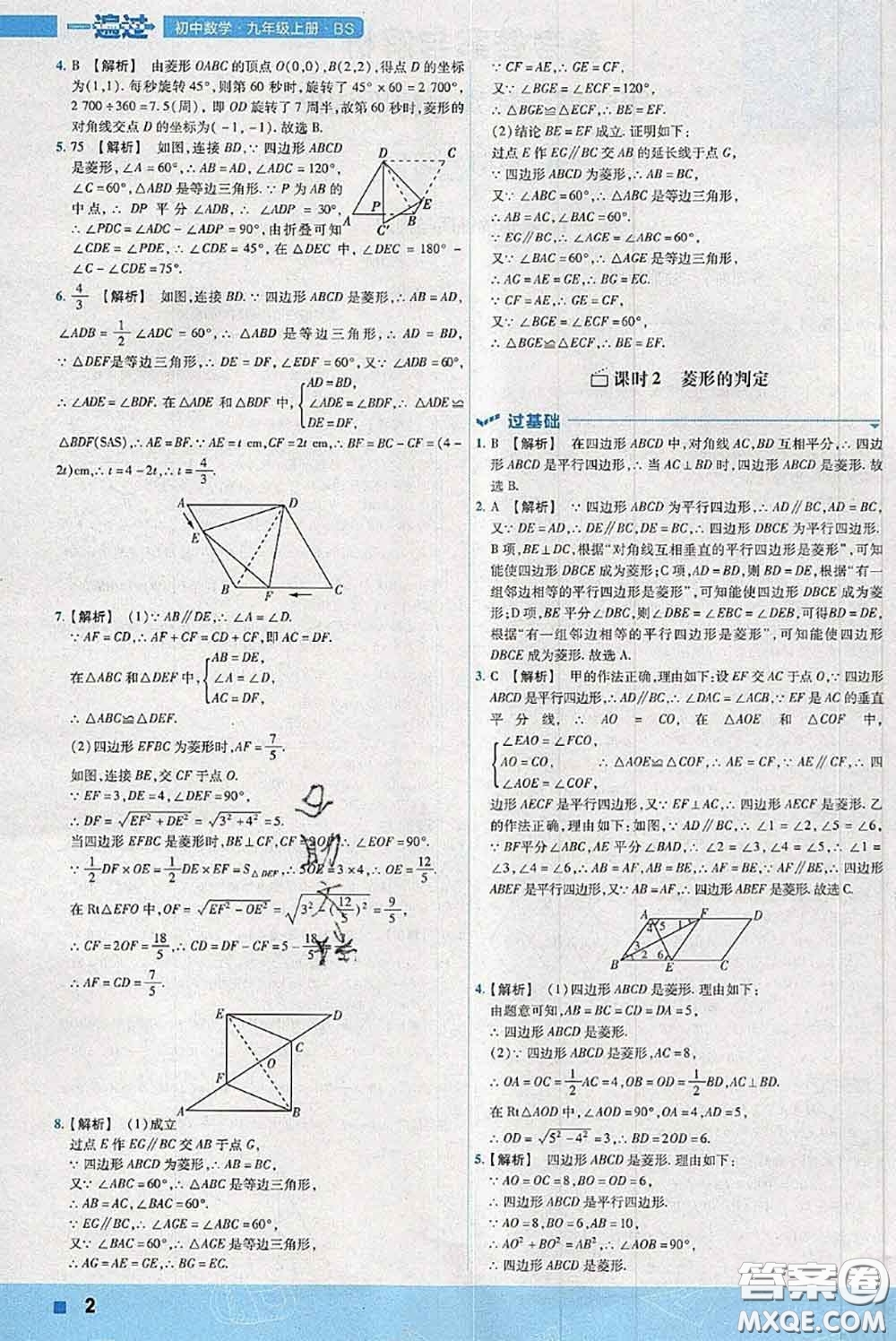 天星教育2020年秋一遍過初中數(shù)學(xué)九年級上冊北師版參考答案