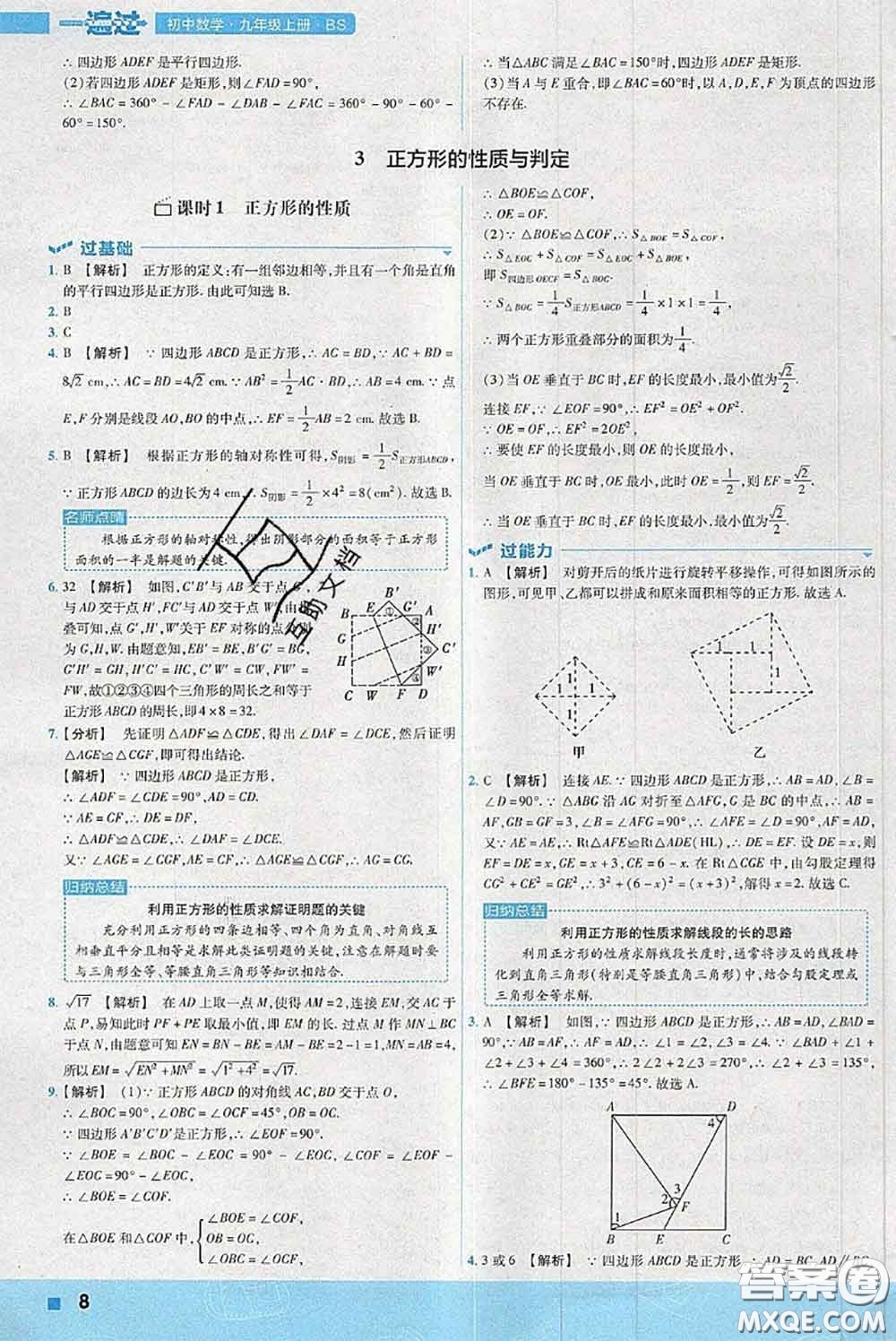 天星教育2020年秋一遍過初中數(shù)學(xué)九年級上冊北師版參考答案