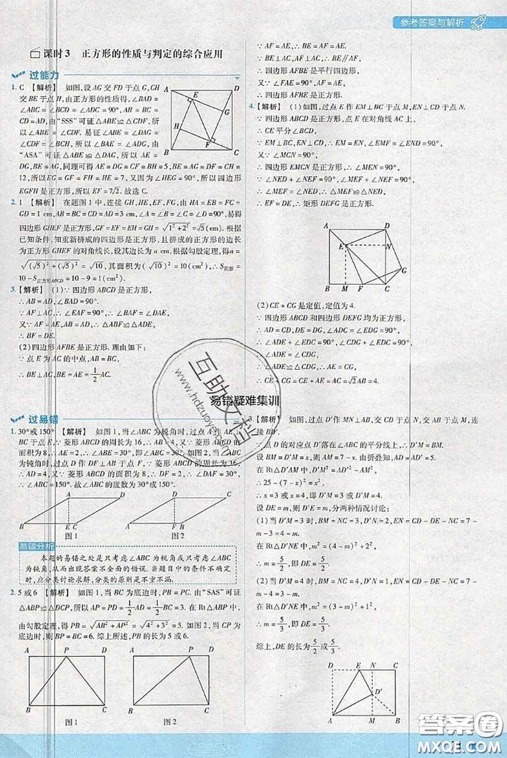 天星教育2020年秋一遍過初中數(shù)學(xué)九年級上冊北師版參考答案