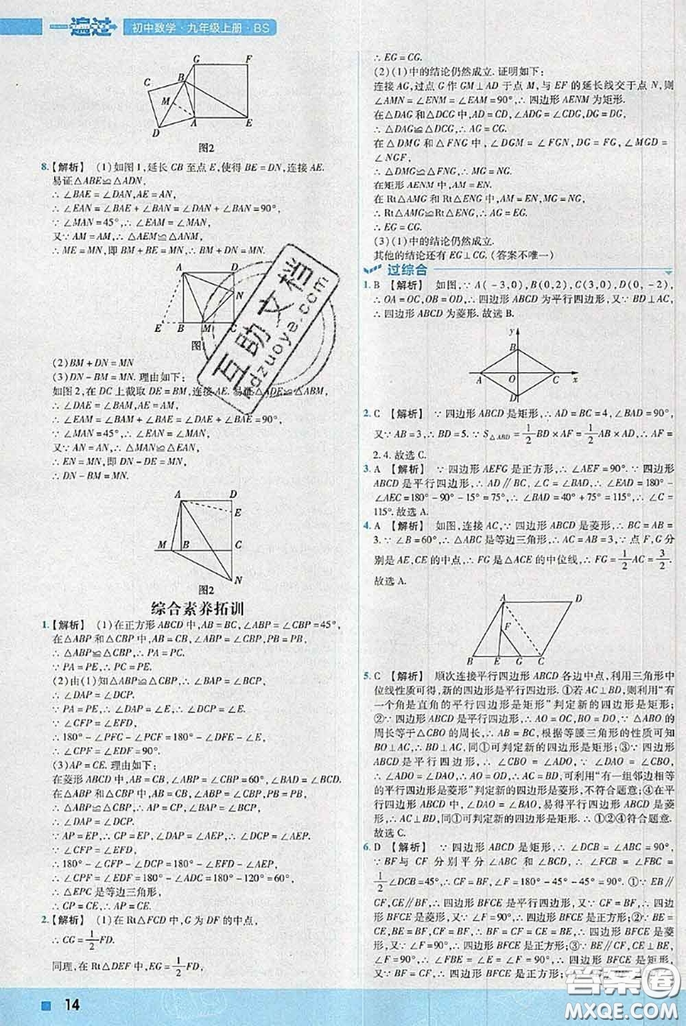 天星教育2020年秋一遍過初中數(shù)學(xué)九年級上冊北師版參考答案