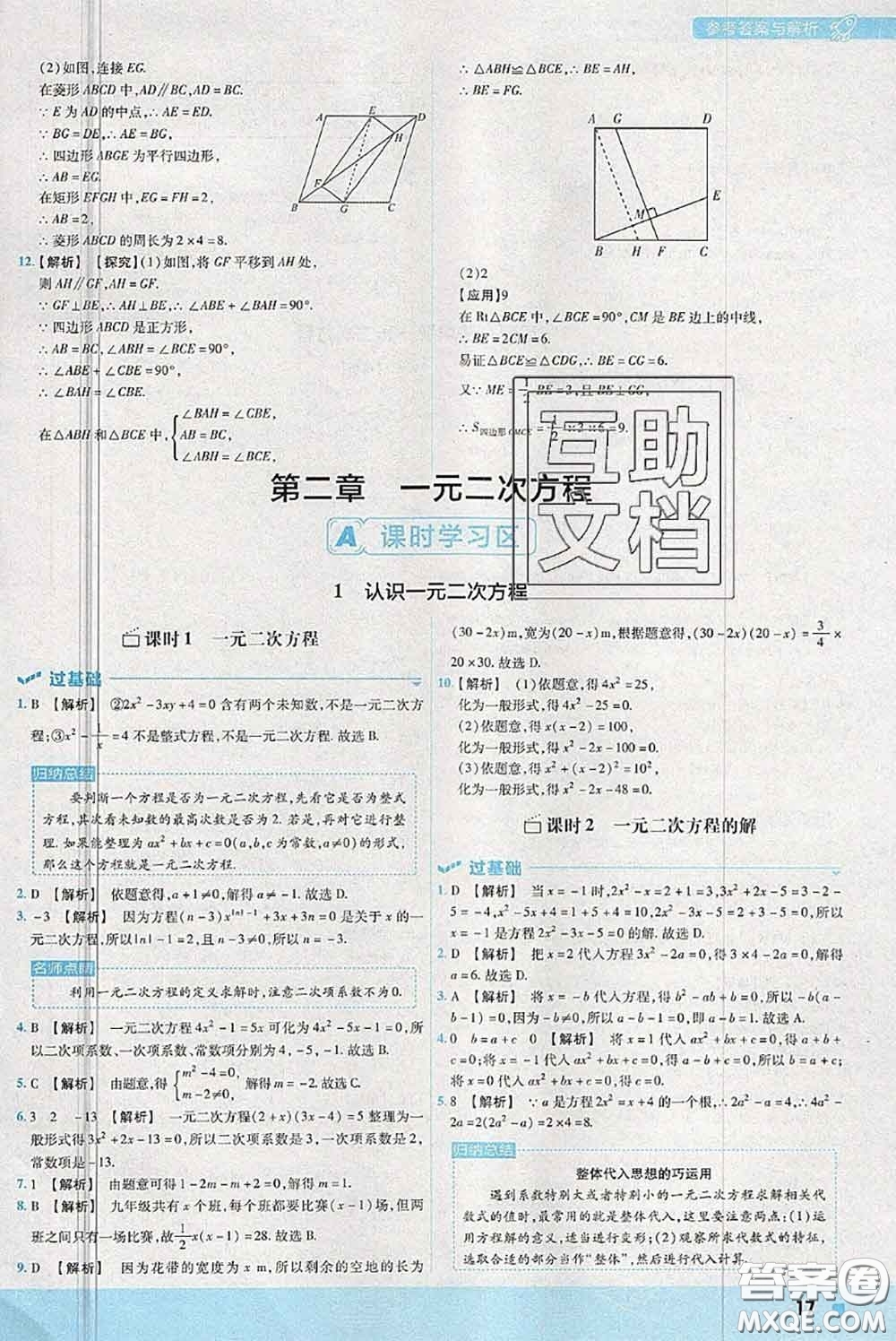 天星教育2020年秋一遍過初中數(shù)學(xué)九年級上冊北師版參考答案