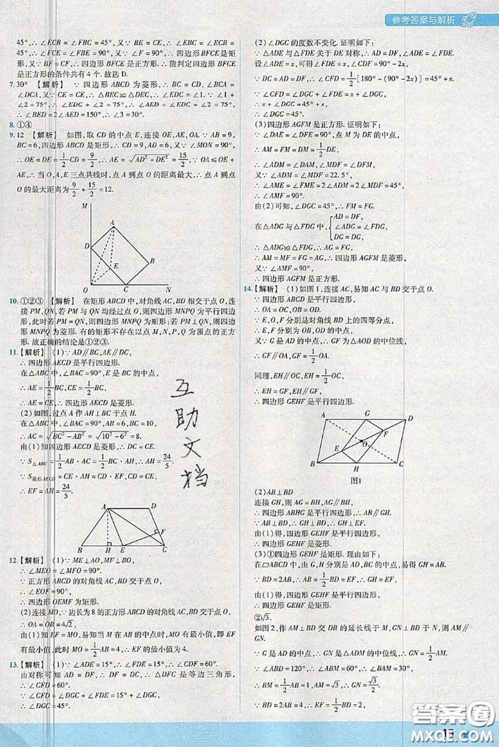 天星教育2020年秋一遍過初中數(shù)學(xué)九年級上冊北師版參考答案