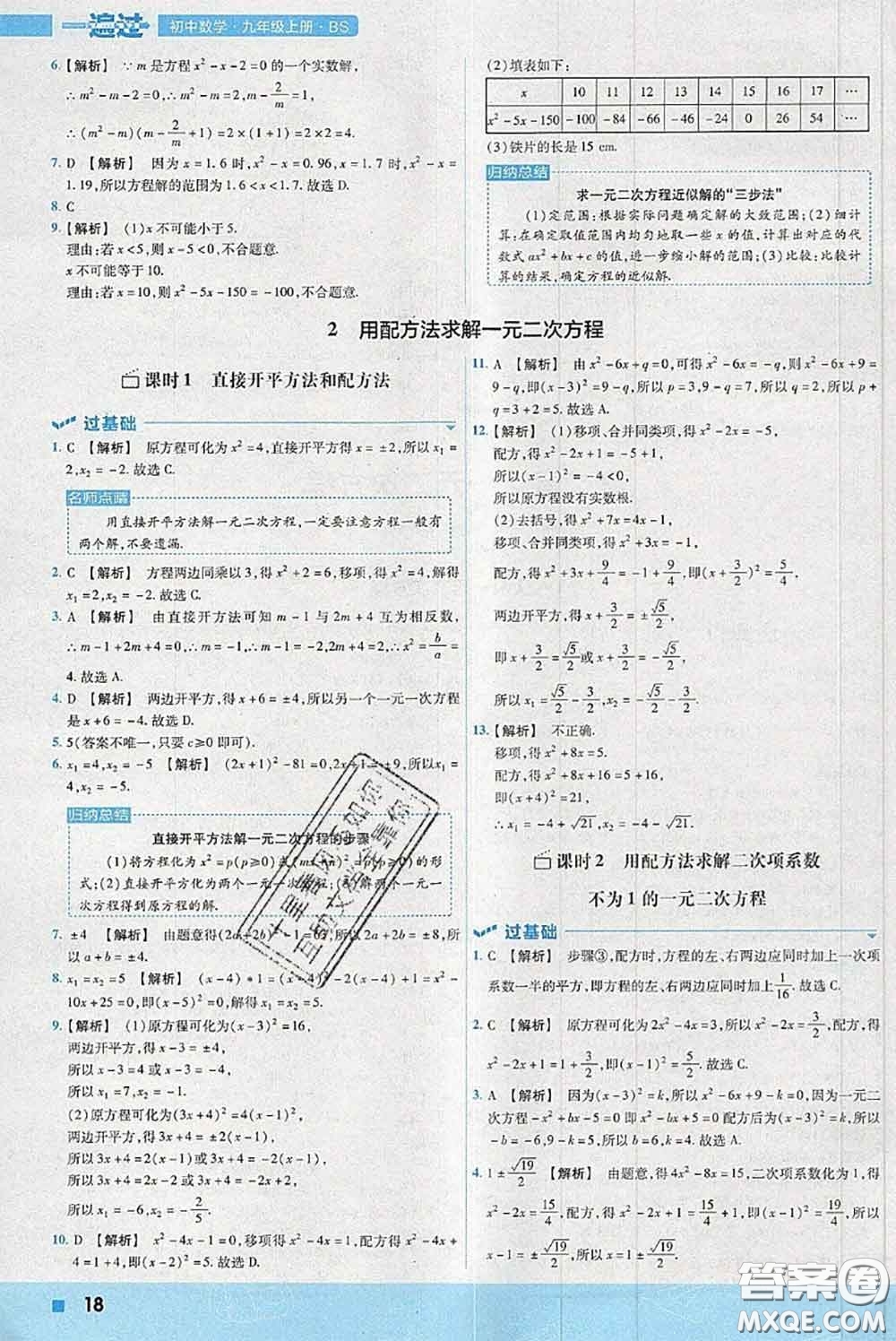 天星教育2020年秋一遍過初中數(shù)學(xué)九年級上冊北師版參考答案