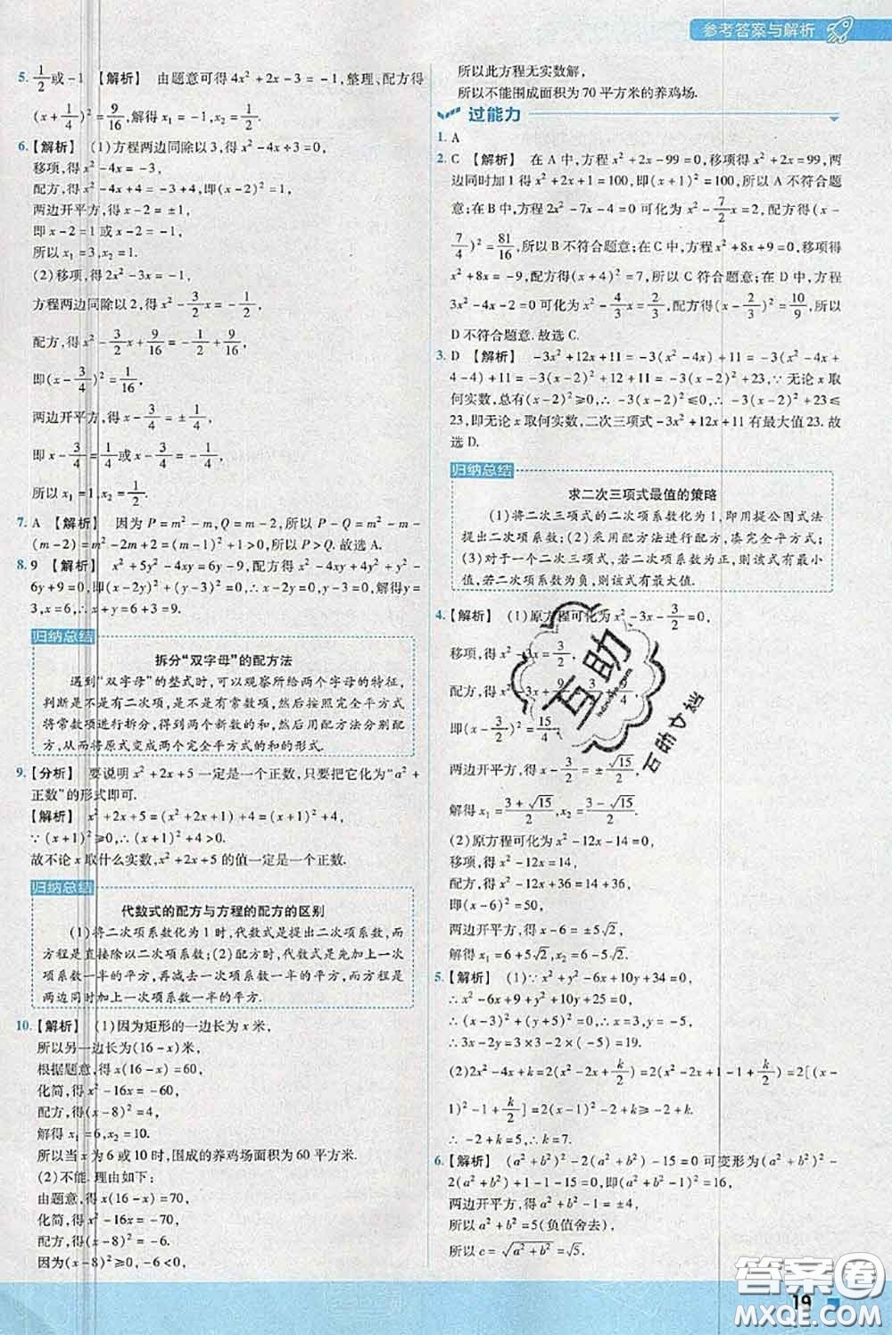 天星教育2020年秋一遍過初中數(shù)學(xué)九年級上冊北師版參考答案