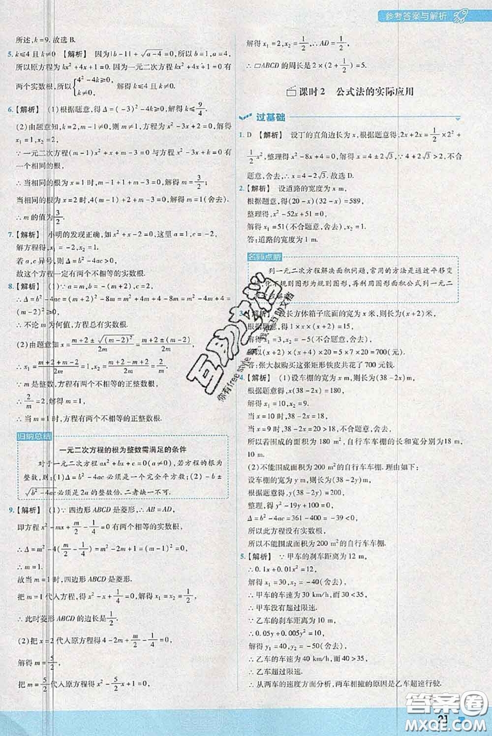 天星教育2020年秋一遍過初中數(shù)學(xué)九年級上冊北師版參考答案