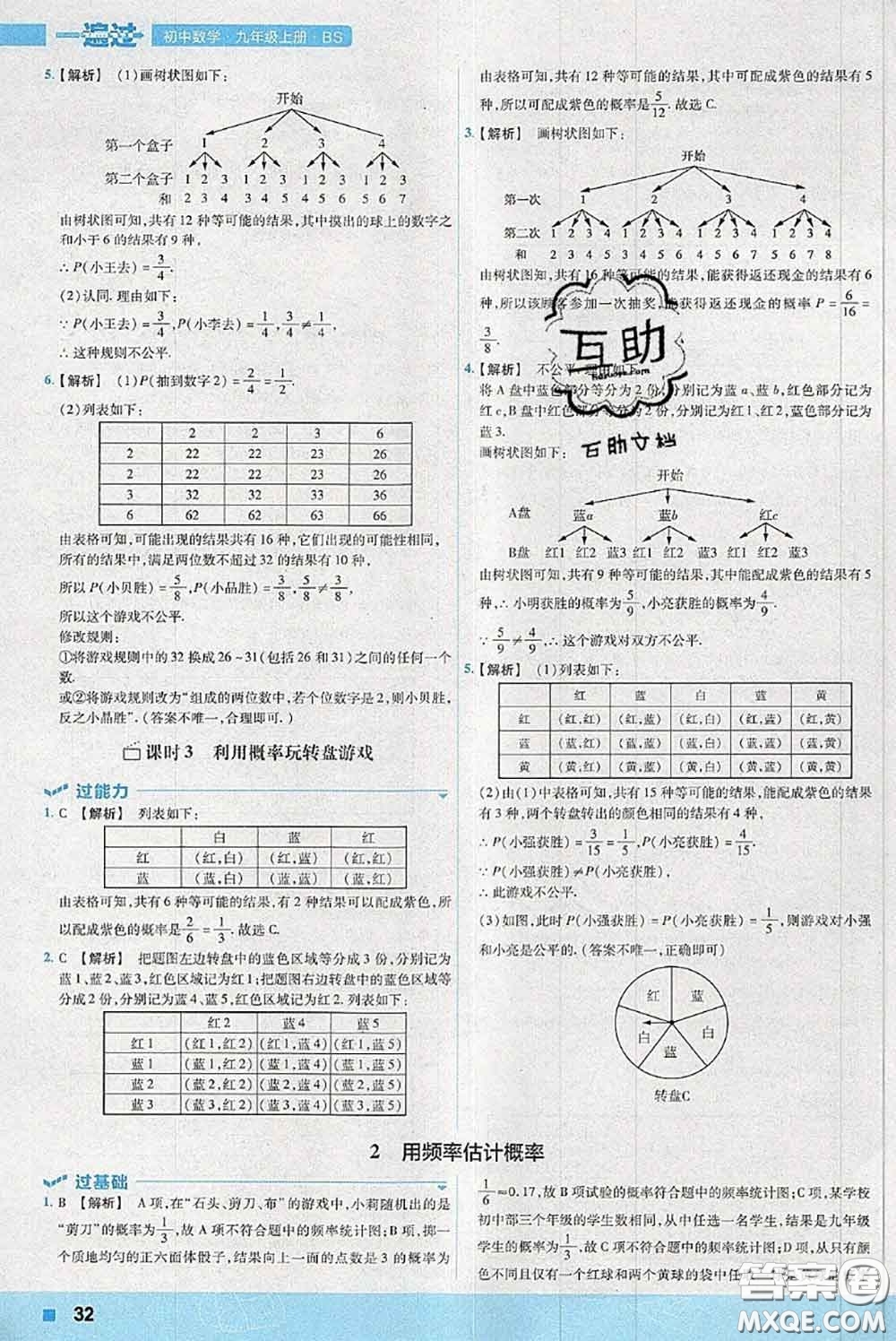 天星教育2020年秋一遍過初中數(shù)學(xué)九年級上冊北師版參考答案