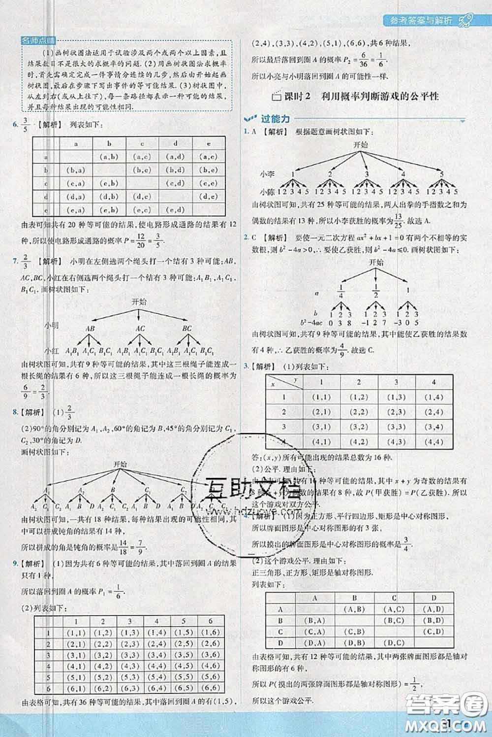 天星教育2020年秋一遍過初中數(shù)學(xué)九年級上冊北師版參考答案