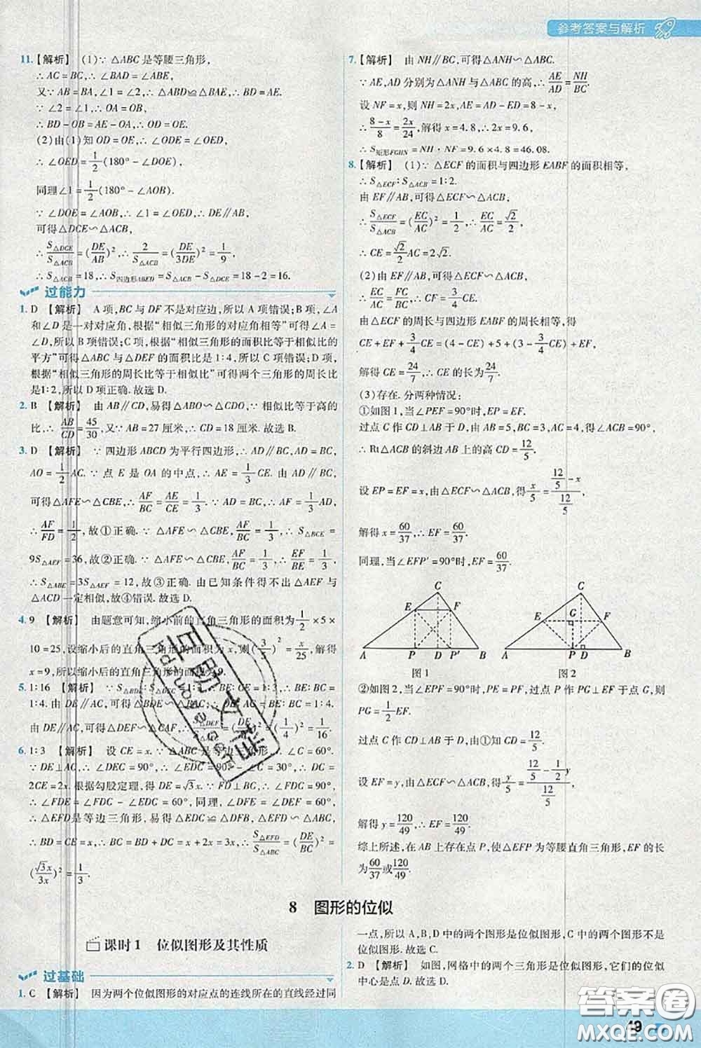 天星教育2020年秋一遍過初中數(shù)學(xué)九年級上冊北師版參考答案