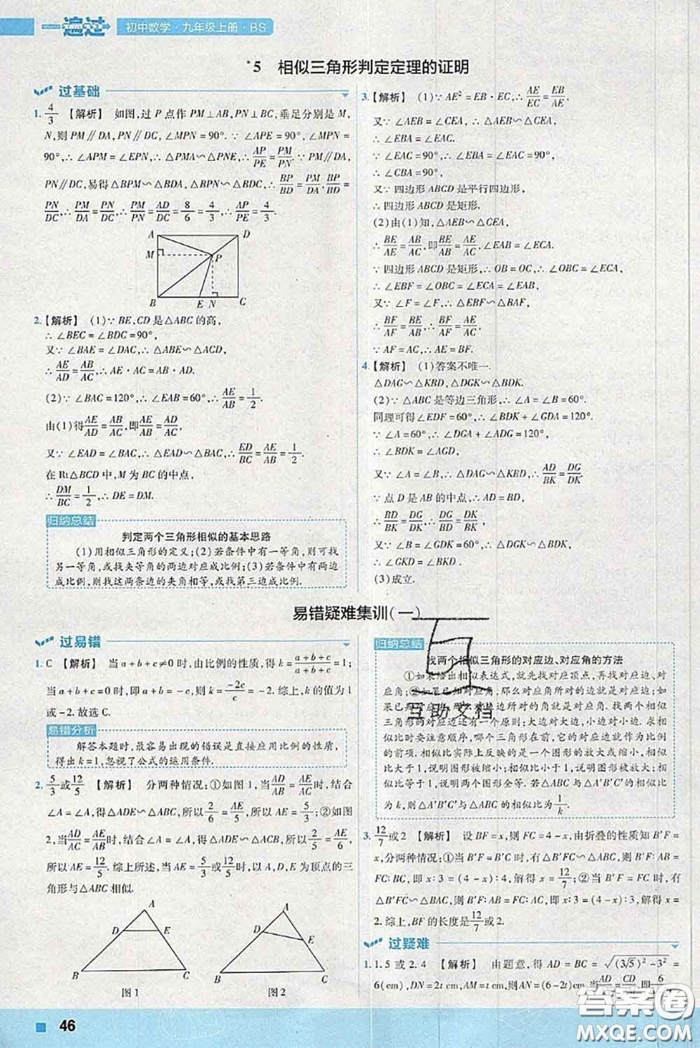 天星教育2020年秋一遍過初中數(shù)學(xué)九年級上冊北師版參考答案