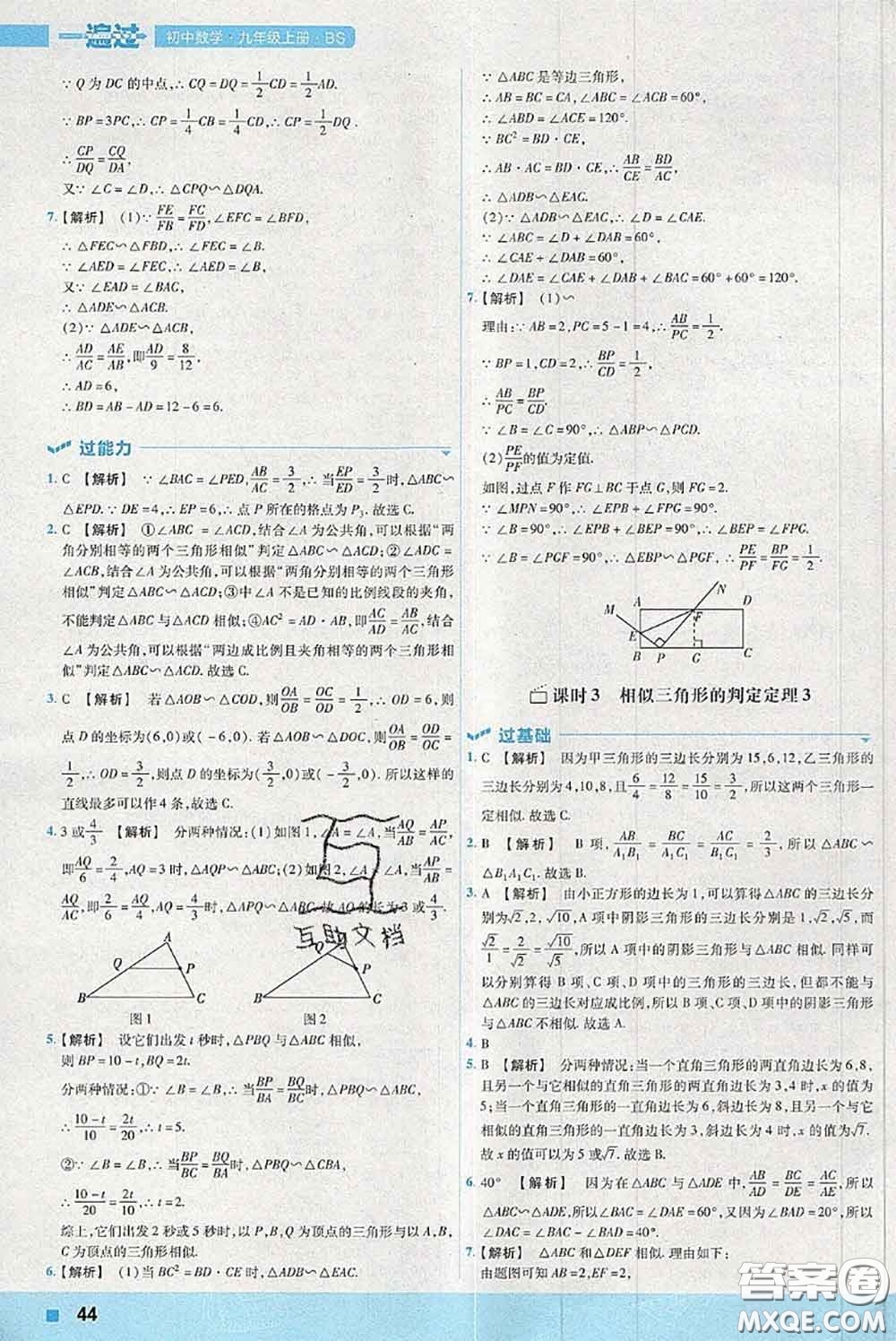 天星教育2020年秋一遍過初中數(shù)學(xué)九年級上冊北師版參考答案