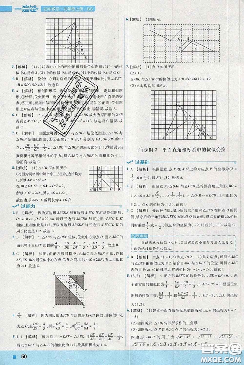 天星教育2020年秋一遍過初中數(shù)學(xué)九年級上冊北師版參考答案