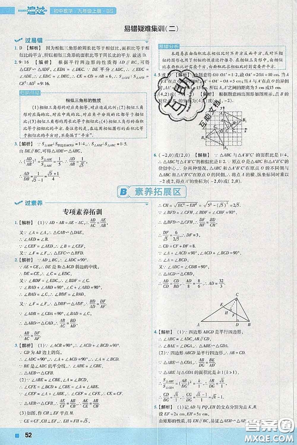 天星教育2020年秋一遍過初中數(shù)學(xué)九年級上冊北師版參考答案