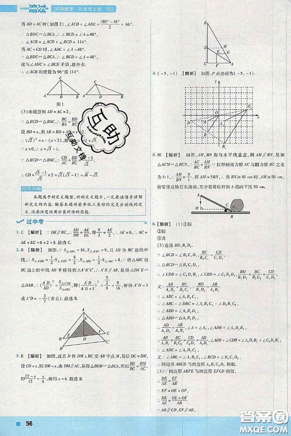 天星教育2020年秋一遍過初中數(shù)學(xué)九年級上冊北師版參考答案