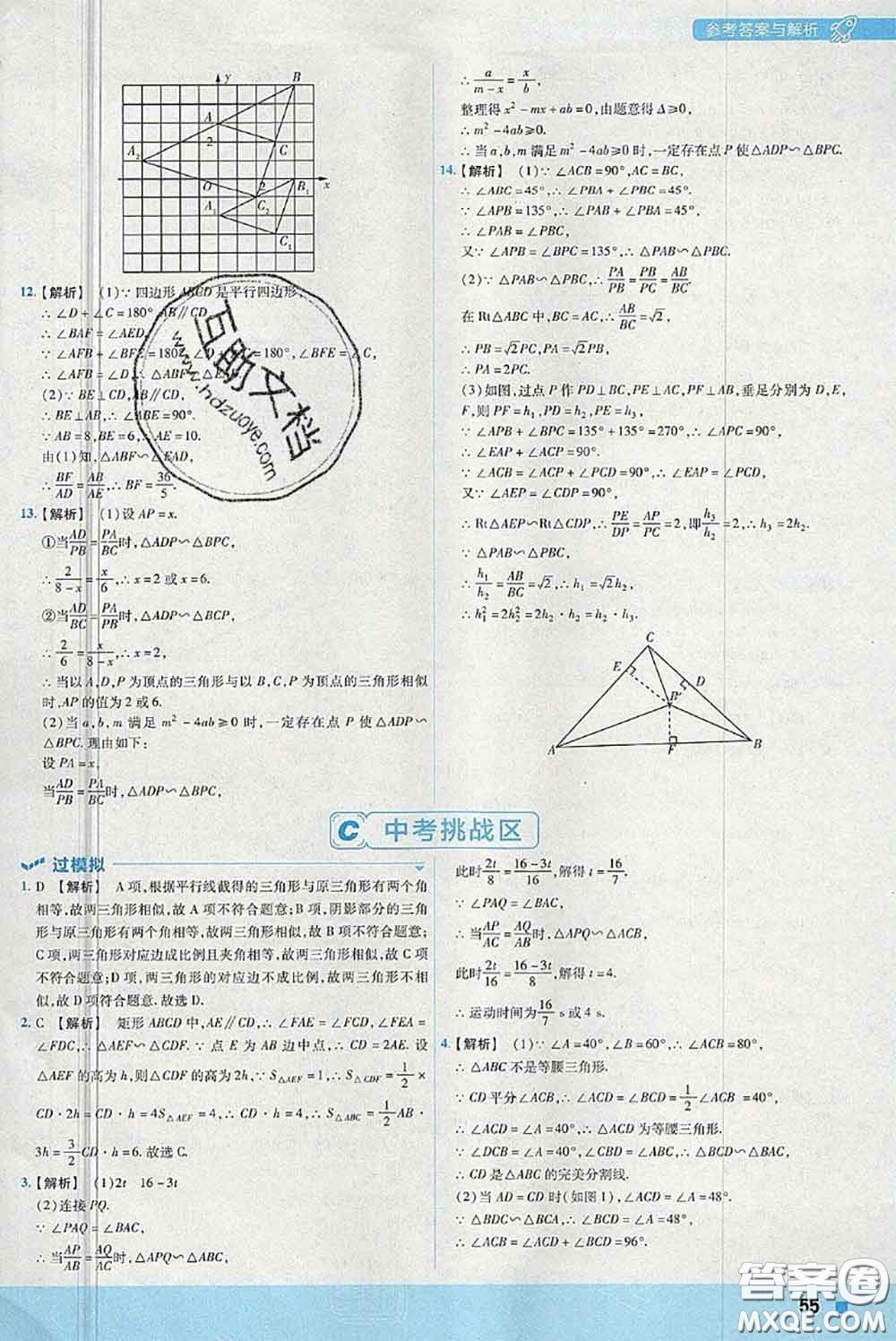 天星教育2020年秋一遍過初中數(shù)學(xué)九年級上冊北師版參考答案