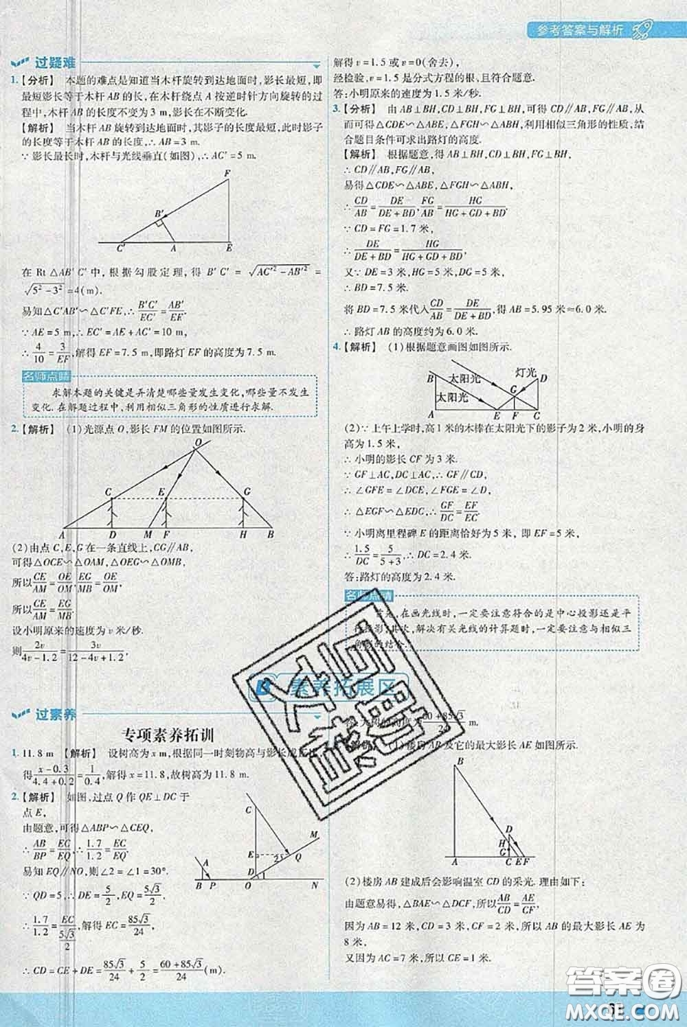 天星教育2020年秋一遍過初中數(shù)學(xué)九年級上冊北師版參考答案