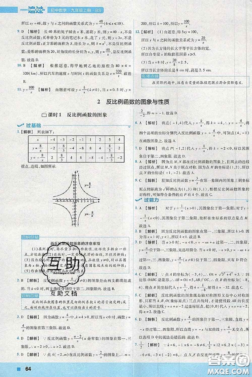 天星教育2020年秋一遍過初中數(shù)學(xué)九年級上冊北師版參考答案