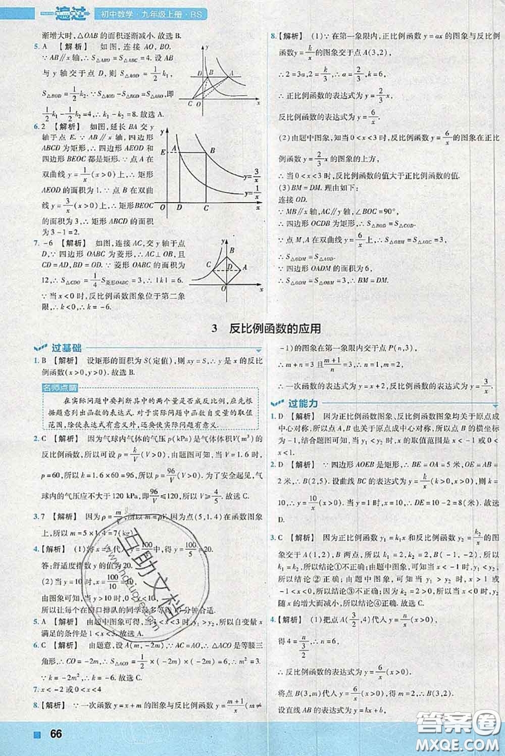 天星教育2020年秋一遍過初中數(shù)學(xué)九年級上冊北師版參考答案