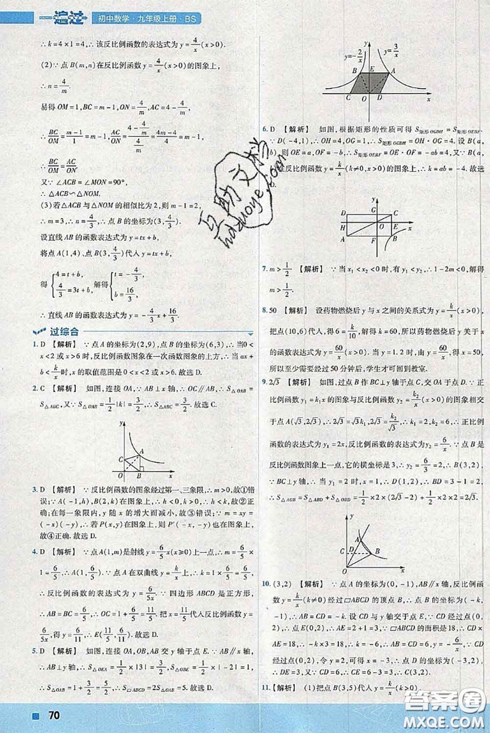 天星教育2020年秋一遍過初中數(shù)學(xué)九年級上冊北師版參考答案