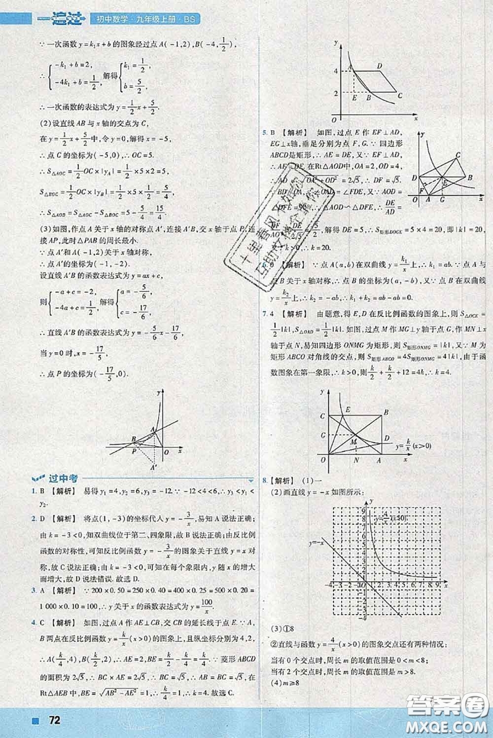 天星教育2020年秋一遍過初中數(shù)學(xué)九年級上冊北師版參考答案