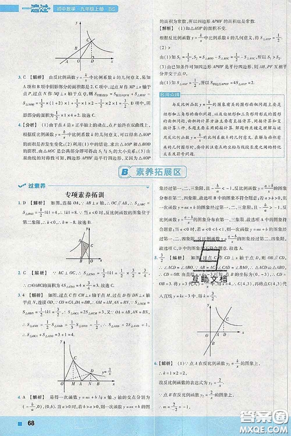 天星教育2020年秋一遍過初中數(shù)學(xué)九年級上冊北師版參考答案