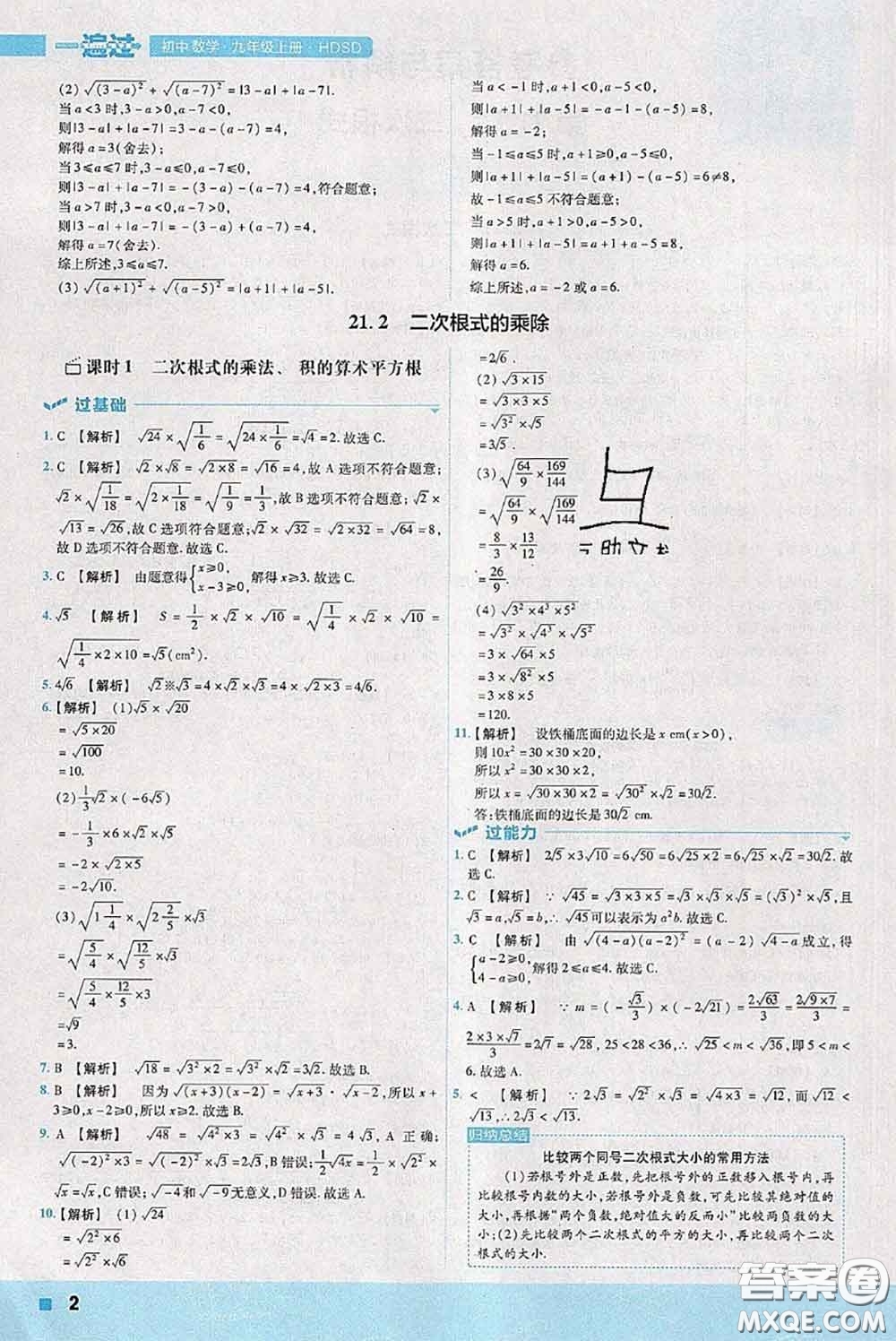 天星教育2020年秋一遍過(guò)初中數(shù)學(xué)九年級(jí)上冊(cè)華師版參考答案