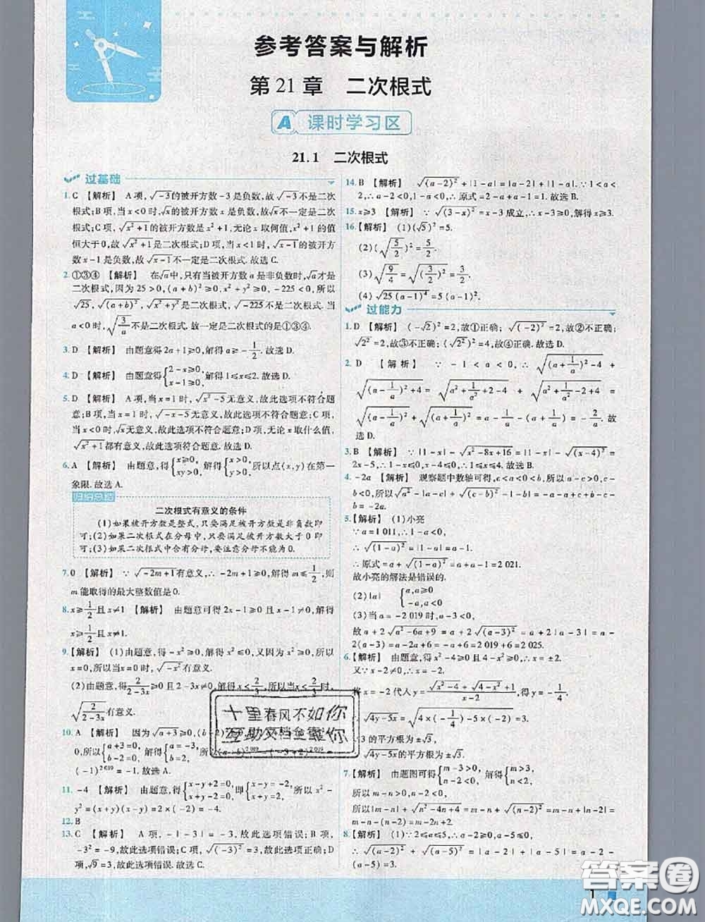 天星教育2020年秋一遍過(guò)初中數(shù)學(xué)九年級(jí)上冊(cè)華師版參考答案