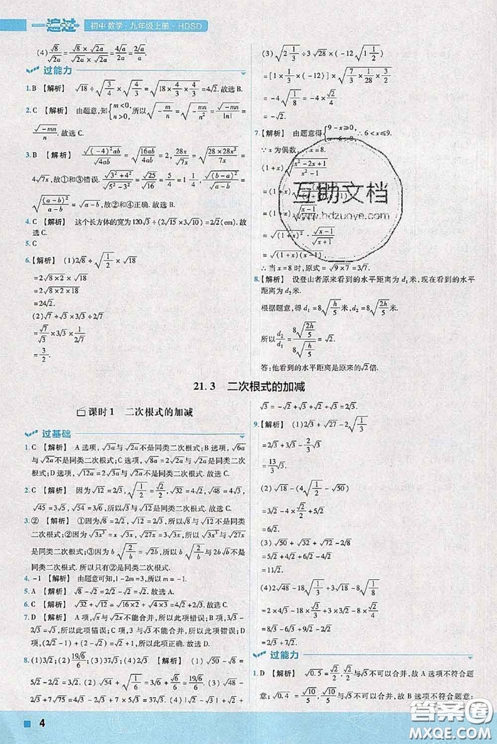 天星教育2020年秋一遍過(guò)初中數(shù)學(xué)九年級(jí)上冊(cè)華師版參考答案