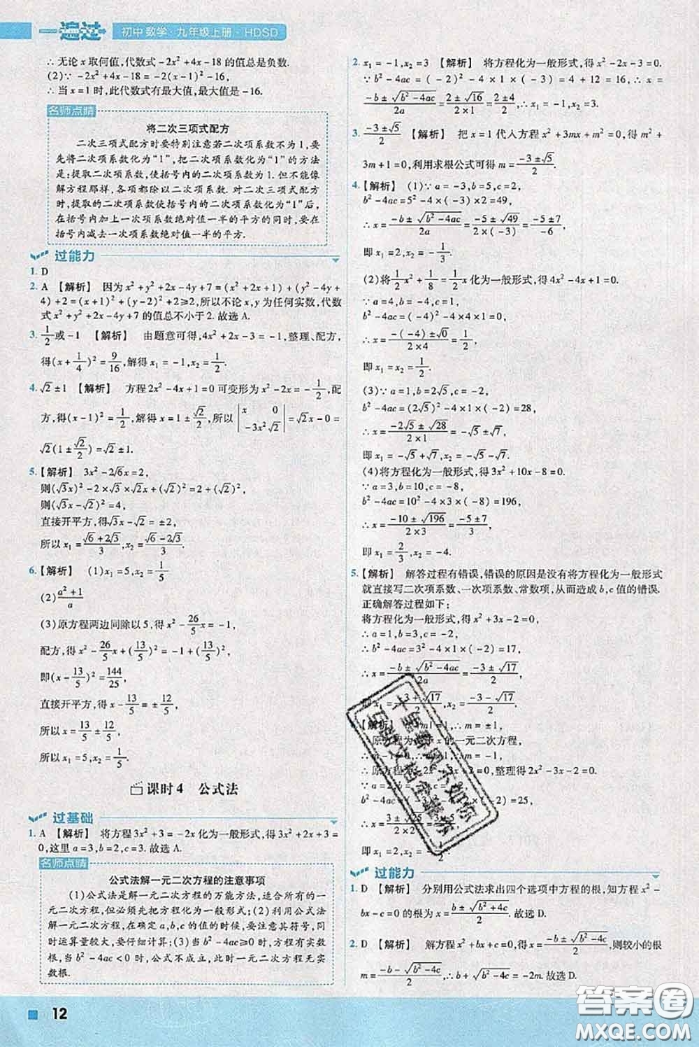 天星教育2020年秋一遍過(guò)初中數(shù)學(xué)九年級(jí)上冊(cè)華師版參考答案