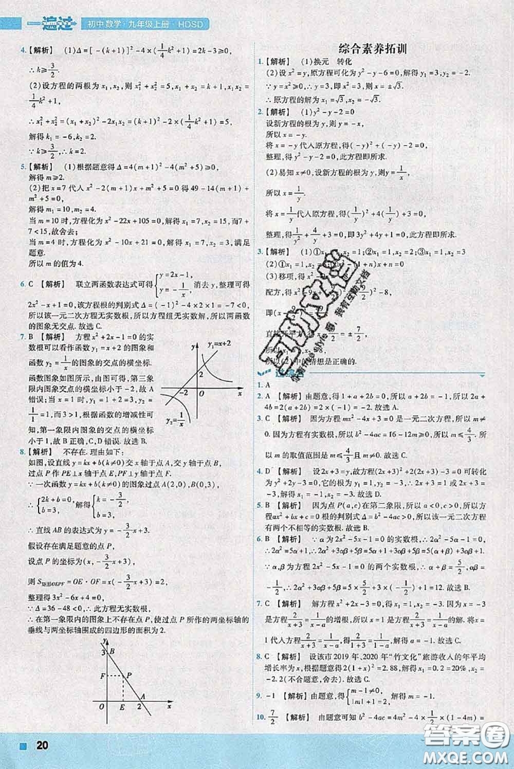 天星教育2020年秋一遍過(guò)初中數(shù)學(xué)九年級(jí)上冊(cè)華師版參考答案