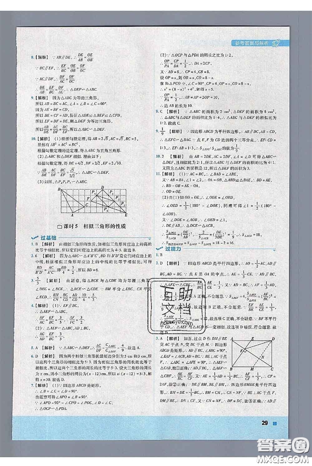 天星教育2020年秋一遍過(guò)初中數(shù)學(xué)九年級(jí)上冊(cè)華師版參考答案