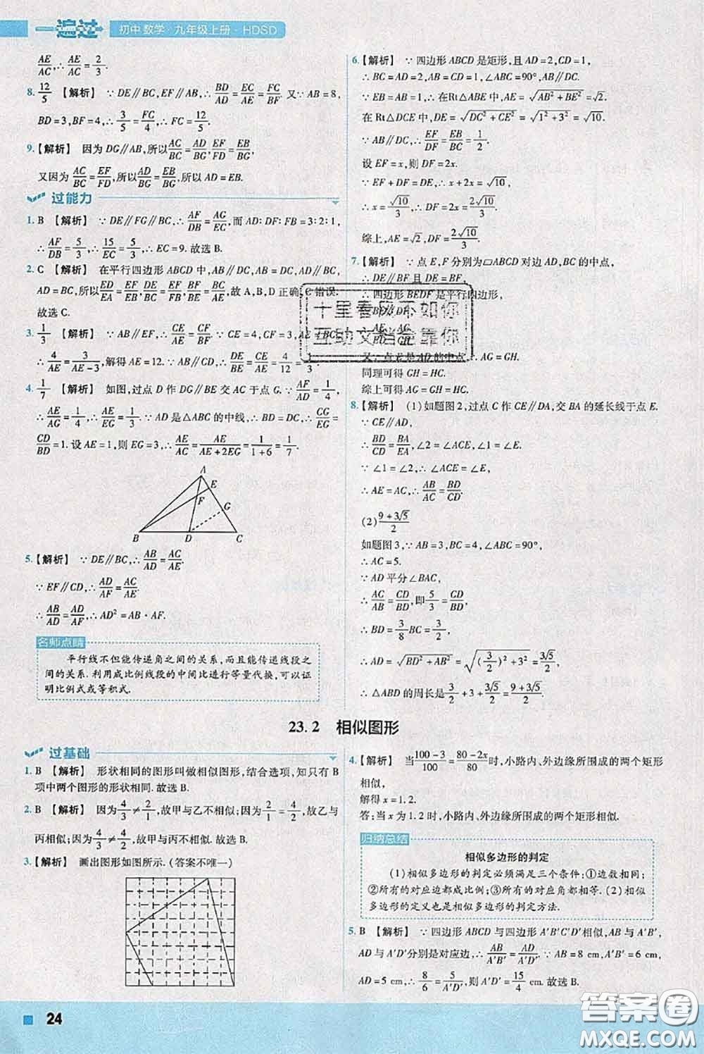 天星教育2020年秋一遍過(guò)初中數(shù)學(xué)九年級(jí)上冊(cè)華師版參考答案