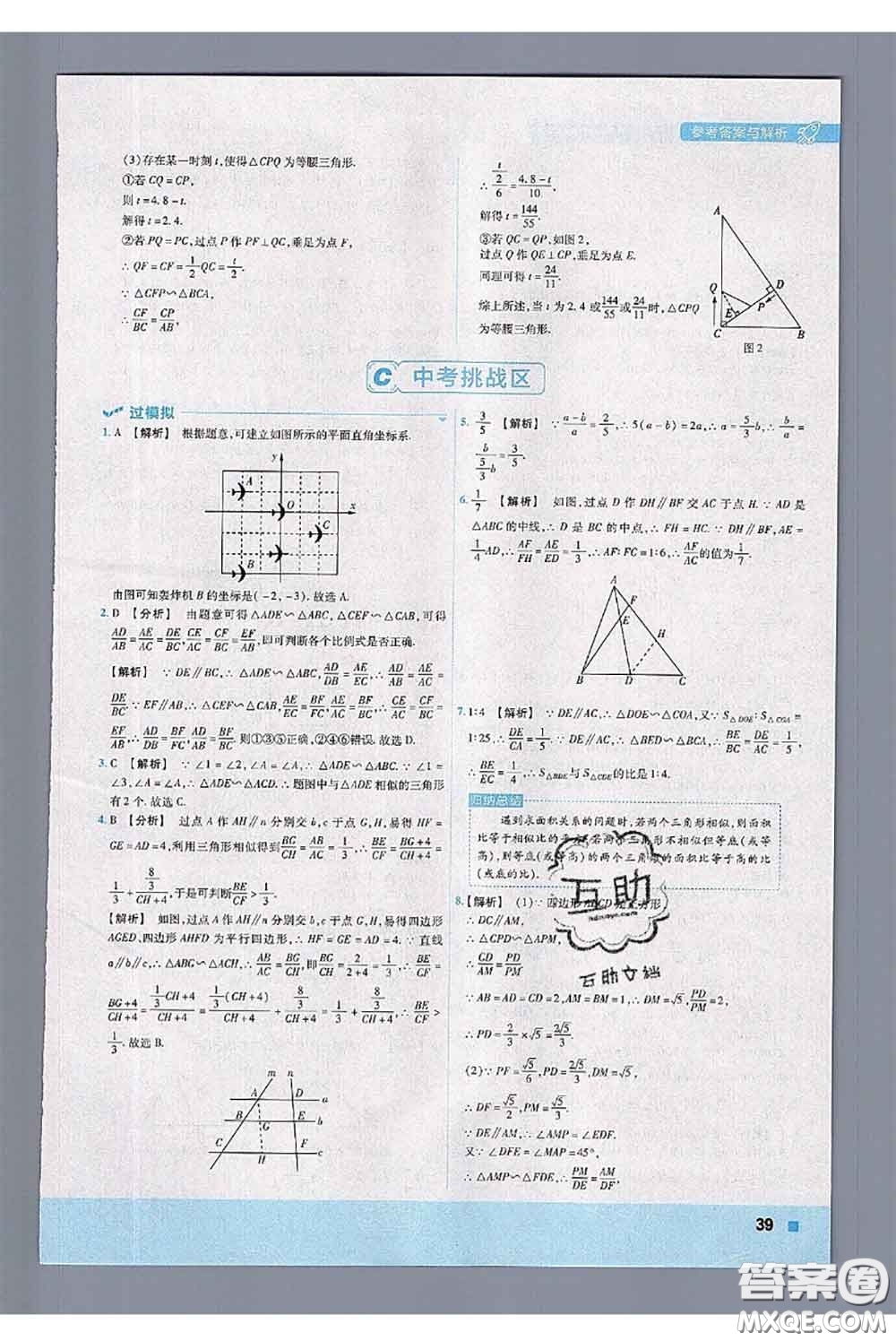 天星教育2020年秋一遍過(guò)初中數(shù)學(xué)九年級(jí)上冊(cè)華師版參考答案