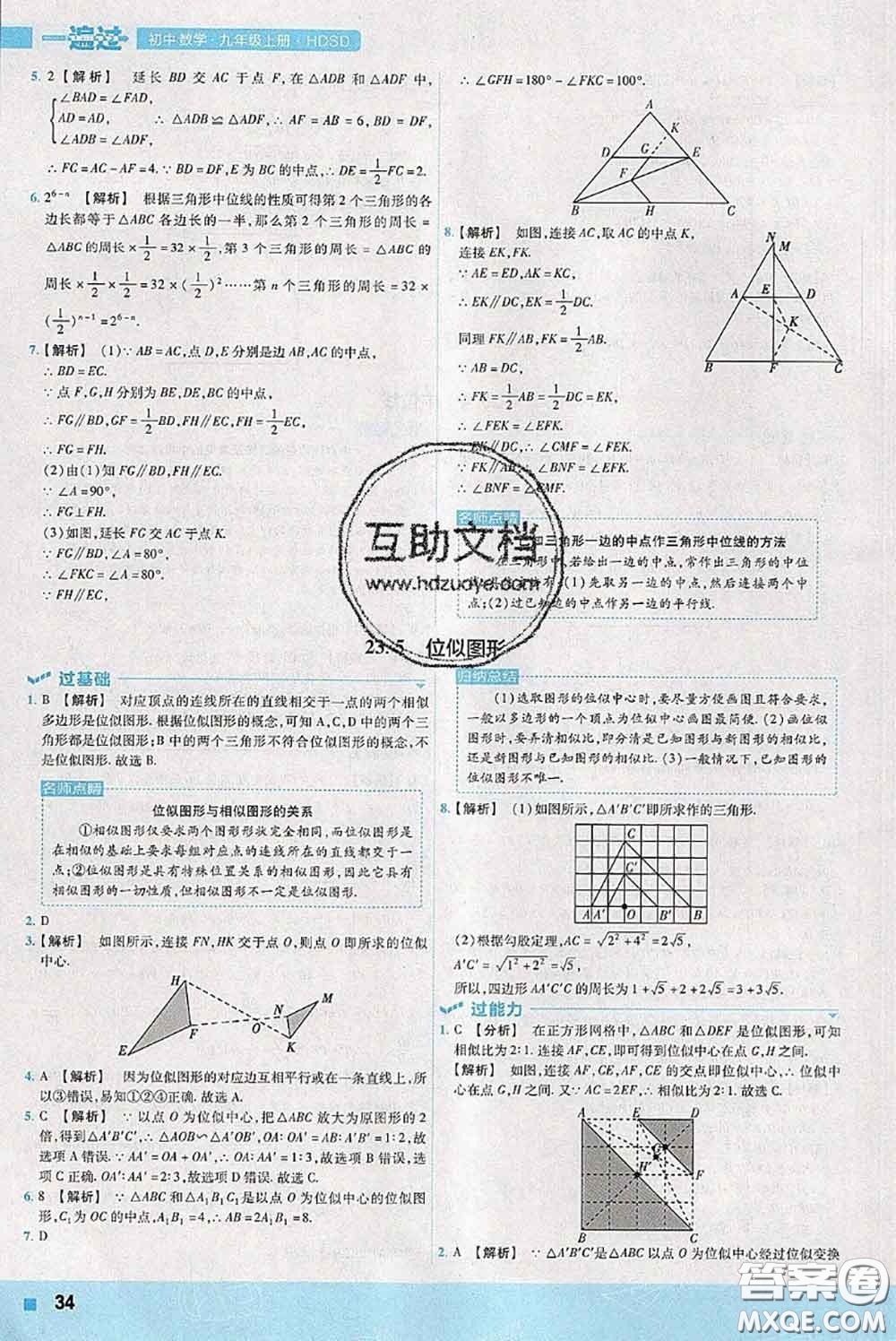 天星教育2020年秋一遍過(guò)初中數(shù)學(xué)九年級(jí)上冊(cè)華師版參考答案