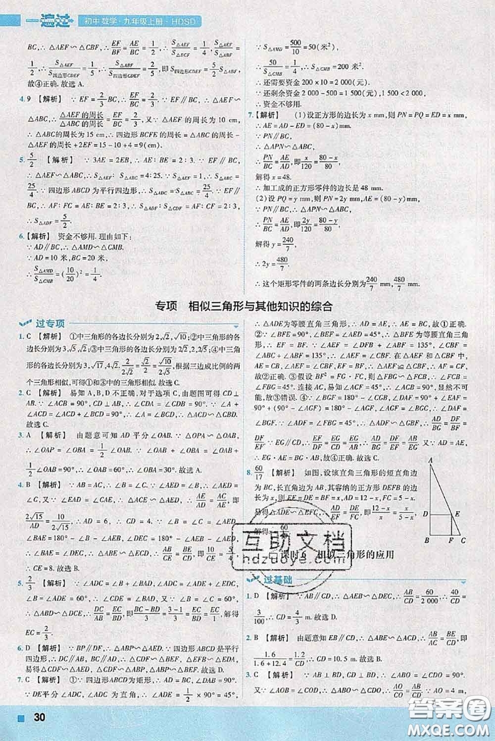 天星教育2020年秋一遍過(guò)初中數(shù)學(xué)九年級(jí)上冊(cè)華師版參考答案