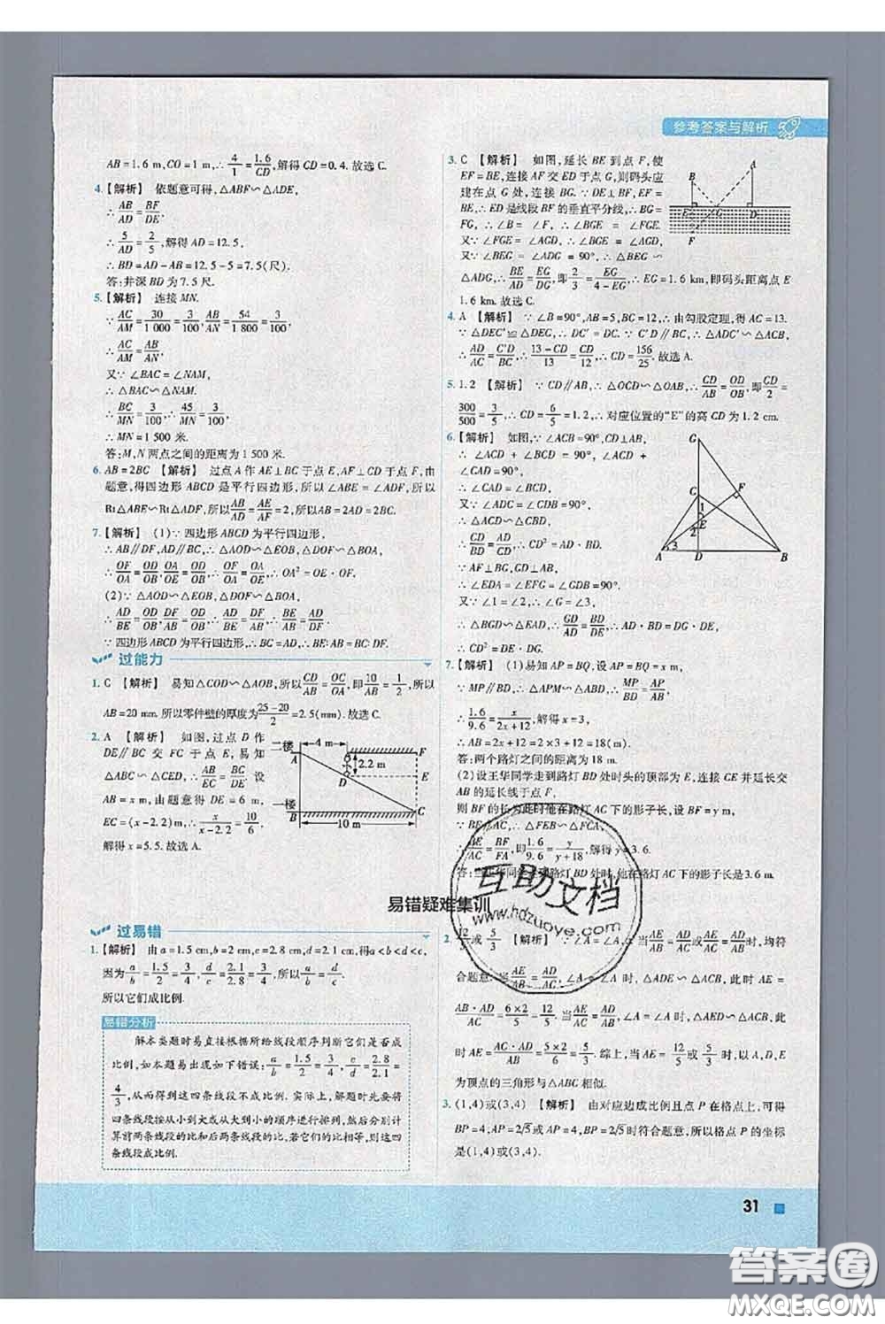 天星教育2020年秋一遍過(guò)初中數(shù)學(xué)九年級(jí)上冊(cè)華師版參考答案