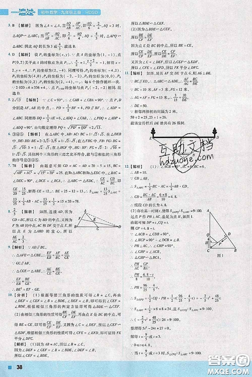 天星教育2020年秋一遍過(guò)初中數(shù)學(xué)九年級(jí)上冊(cè)華師版參考答案