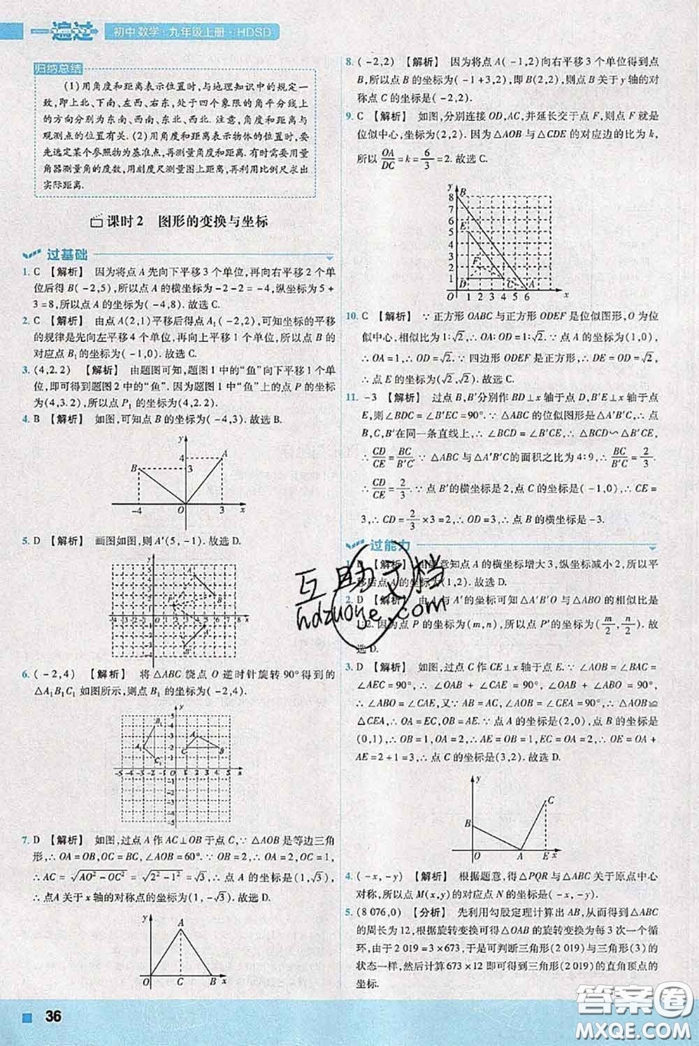 天星教育2020年秋一遍過(guò)初中數(shù)學(xué)九年級(jí)上冊(cè)華師版參考答案