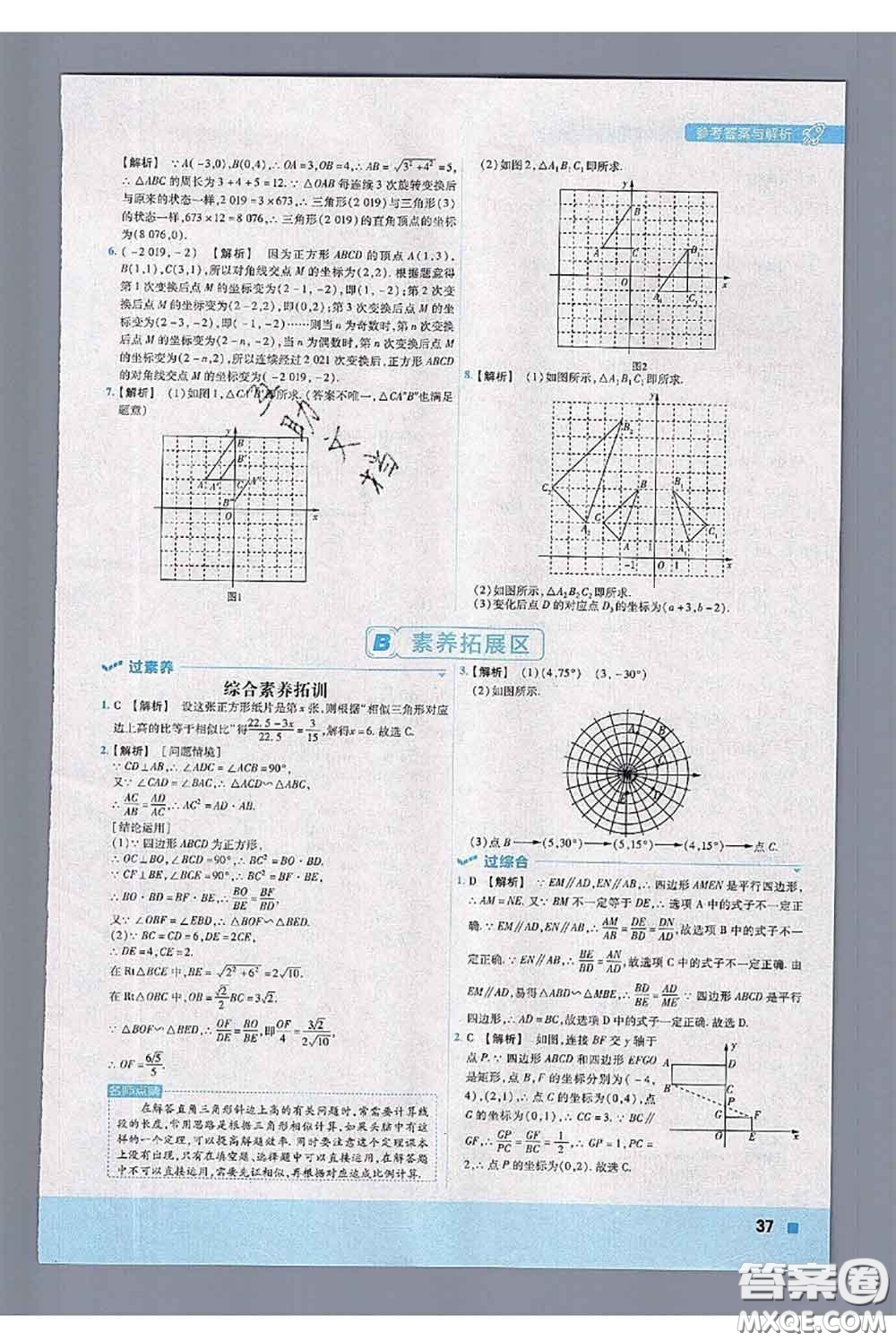 天星教育2020年秋一遍過(guò)初中數(shù)學(xué)九年級(jí)上冊(cè)華師版參考答案