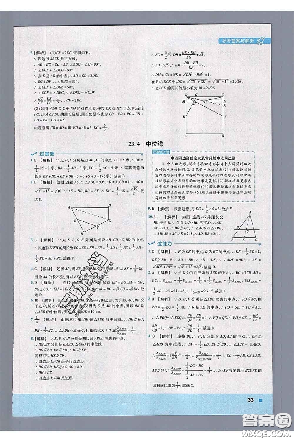 天星教育2020年秋一遍過(guò)初中數(shù)學(xué)九年級(jí)上冊(cè)華師版參考答案