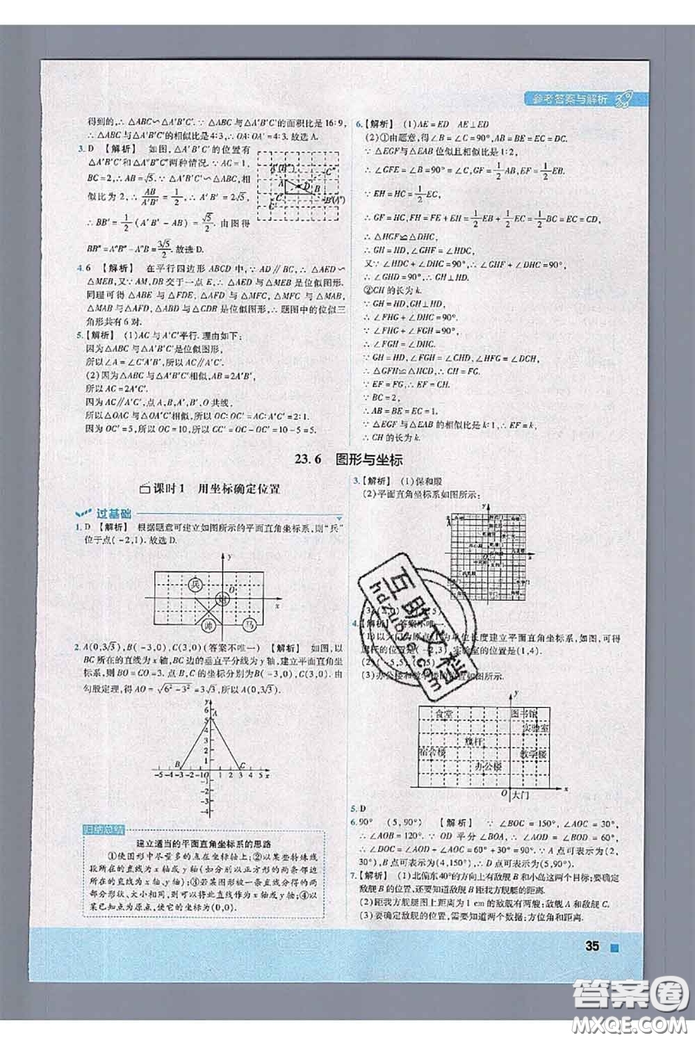 天星教育2020年秋一遍過(guò)初中數(shù)學(xué)九年級(jí)上冊(cè)華師版參考答案