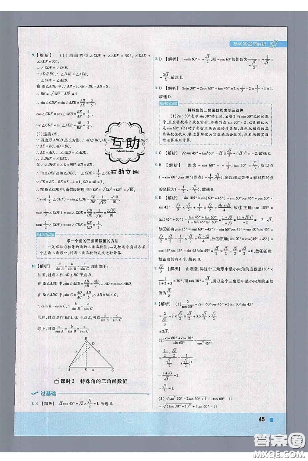 天星教育2020年秋一遍過(guò)初中數(shù)學(xué)九年級(jí)上冊(cè)華師版參考答案