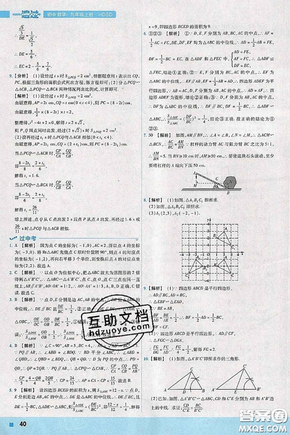 天星教育2020年秋一遍過(guò)初中數(shù)學(xué)九年級(jí)上冊(cè)華師版參考答案