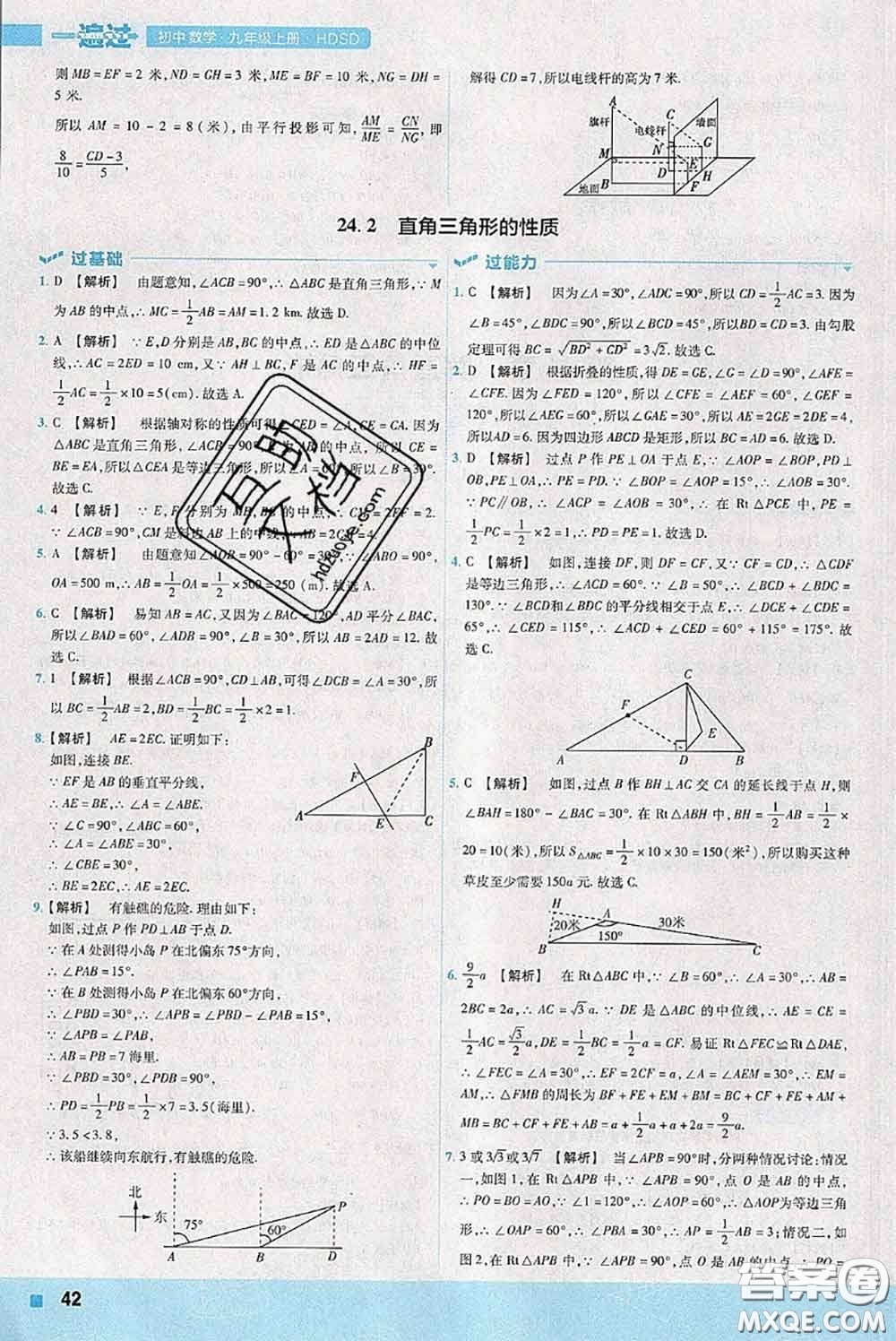 天星教育2020年秋一遍過(guò)初中數(shù)學(xué)九年級(jí)上冊(cè)華師版參考答案