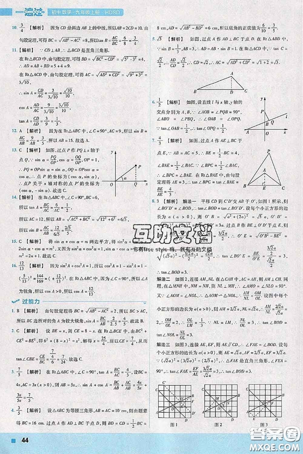 天星教育2020年秋一遍過(guò)初中數(shù)學(xué)九年級(jí)上冊(cè)華師版參考答案