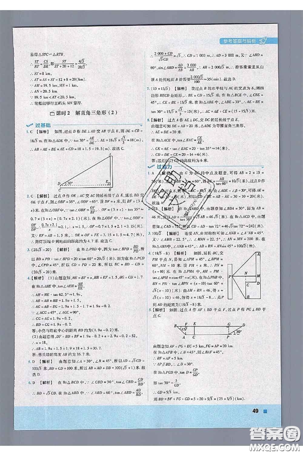 天星教育2020年秋一遍過(guò)初中數(shù)學(xué)九年級(jí)上冊(cè)華師版參考答案