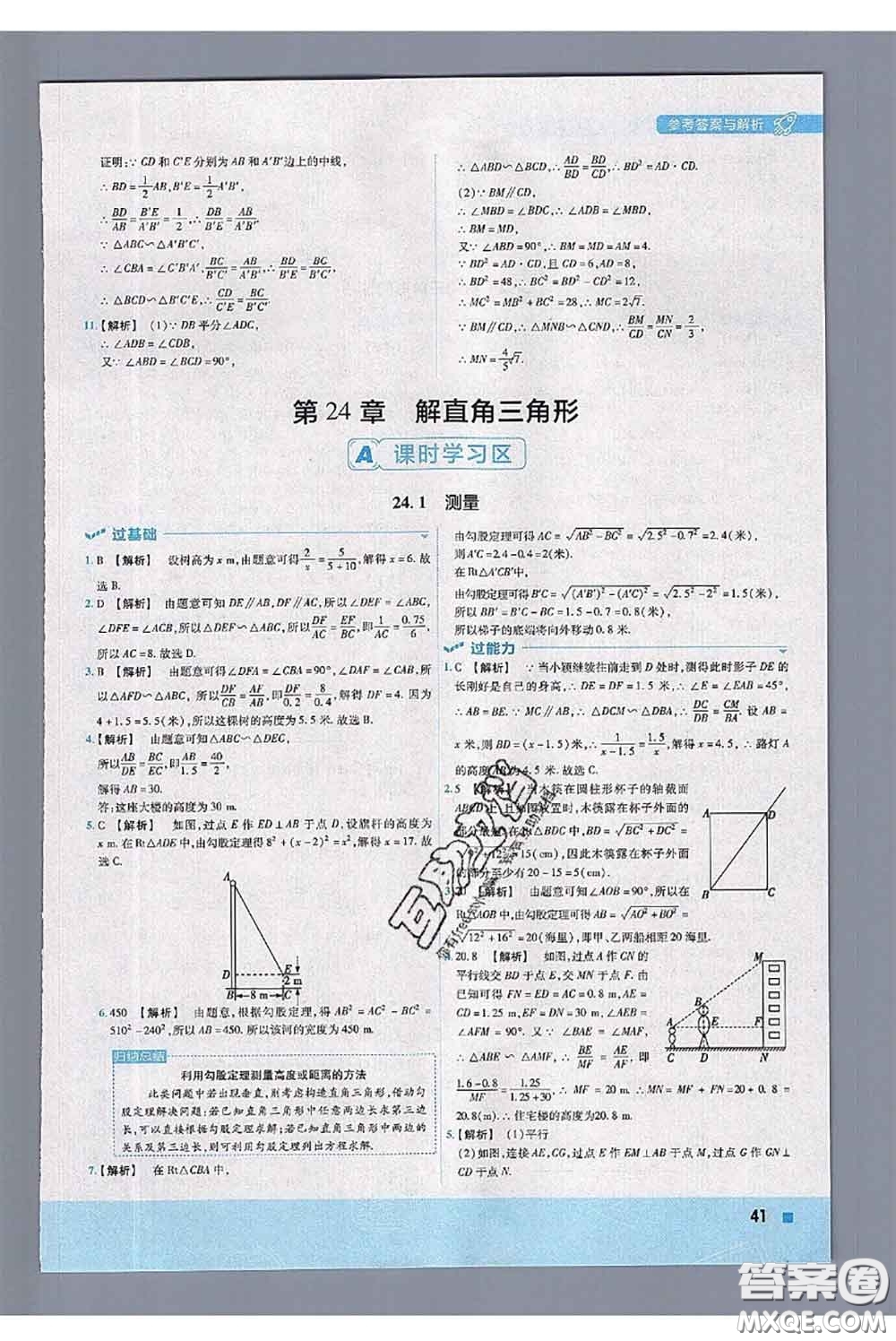 天星教育2020年秋一遍過(guò)初中數(shù)學(xué)九年級(jí)上冊(cè)華師版參考答案