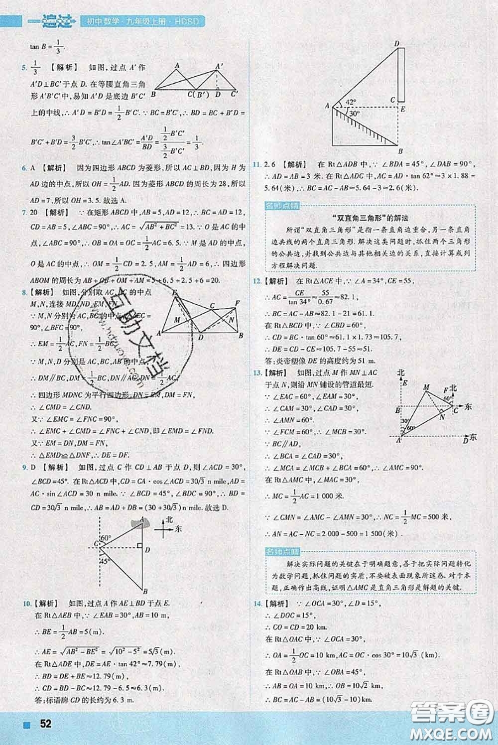 天星教育2020年秋一遍過(guò)初中數(shù)學(xué)九年級(jí)上冊(cè)華師版參考答案