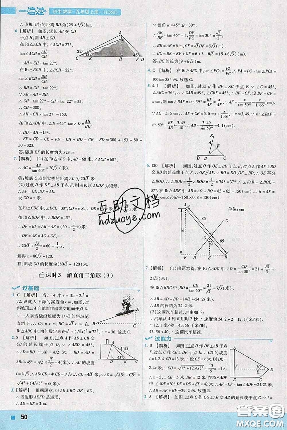 天星教育2020年秋一遍過(guò)初中數(shù)學(xué)九年級(jí)上冊(cè)華師版參考答案