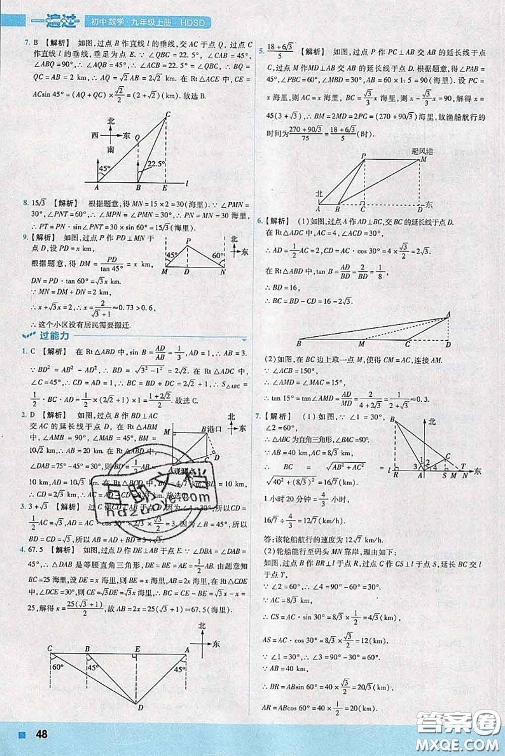 天星教育2020年秋一遍過(guò)初中數(shù)學(xué)九年級(jí)上冊(cè)華師版參考答案